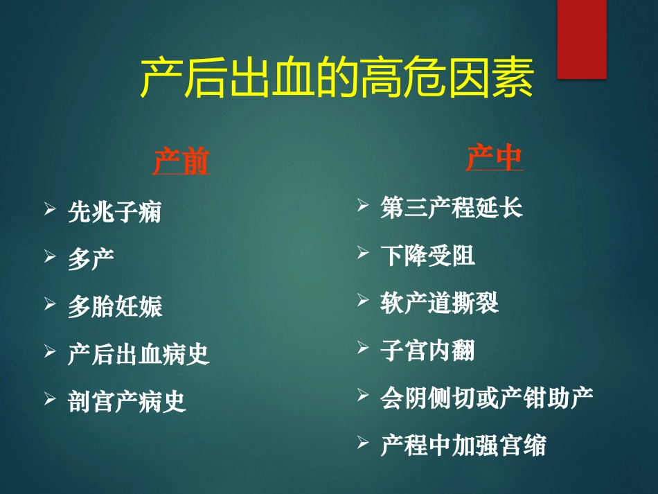 产后出血的评估和处置_第3页