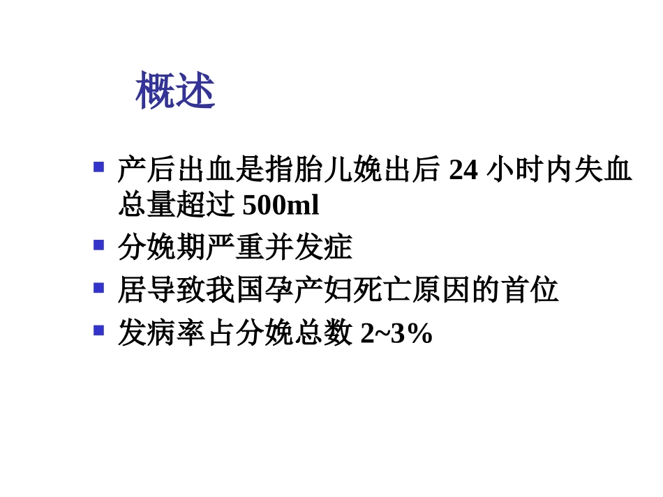 产后出血课件演示_第2页