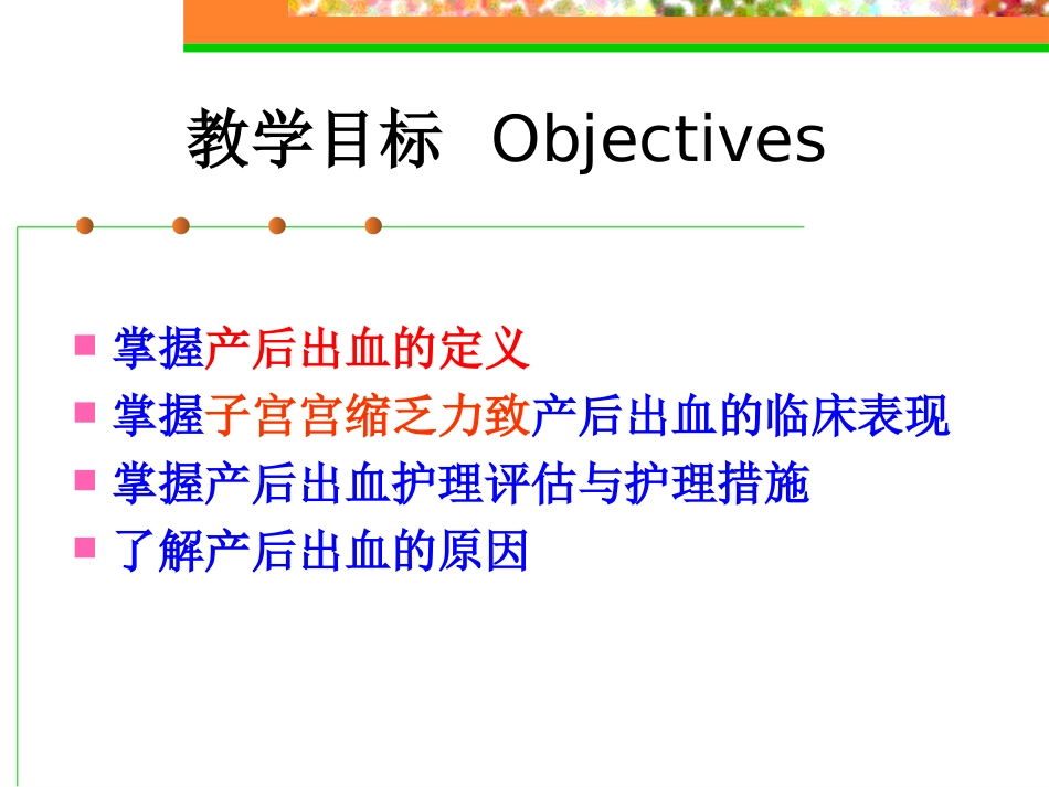 产后出血新课件_第2页