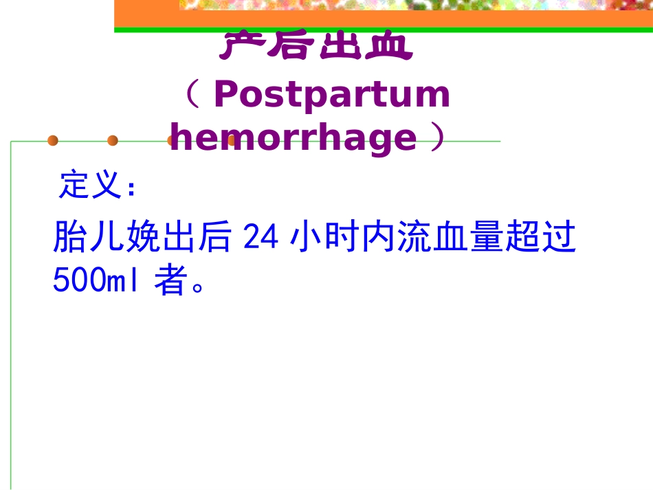 产后出血新课件_第3页