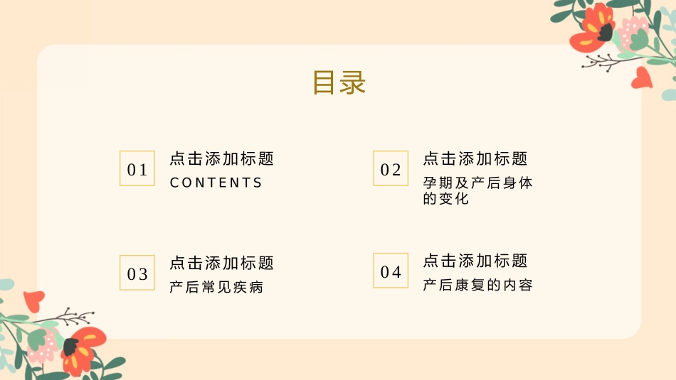 产后康复孕妇学校_第2页