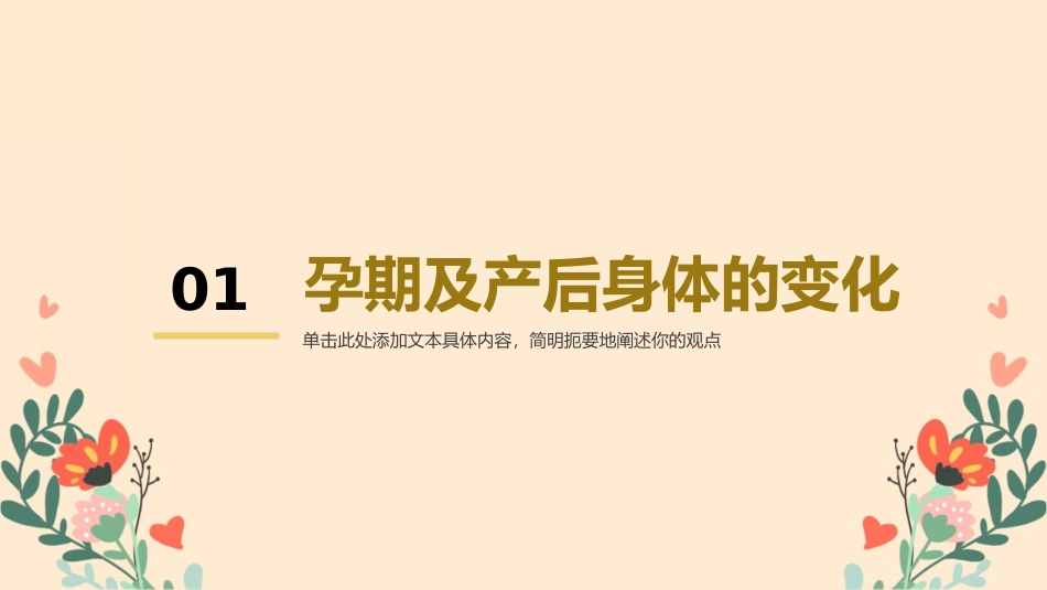 产后康复孕妇学校_第3页