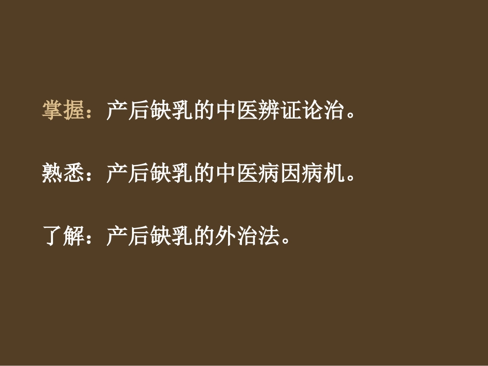 产后缺乳的中医疗法_第2页