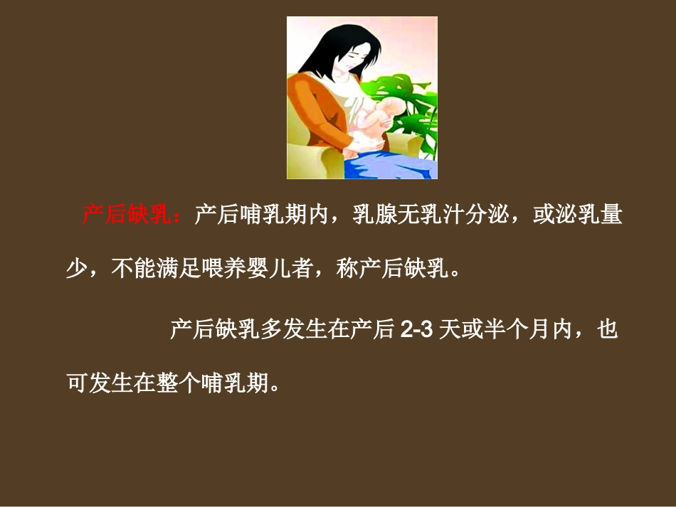 产后缺乳的中医疗法_第3页