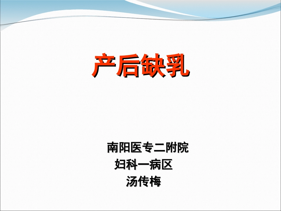 产后缺乳详解_第1页