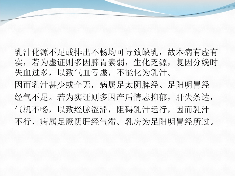 产后缺乳详解_第3页