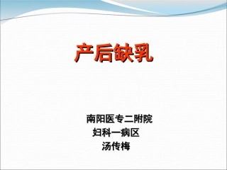 产后缺乳详解