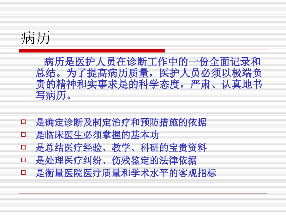 产科病历书写课件_第2页