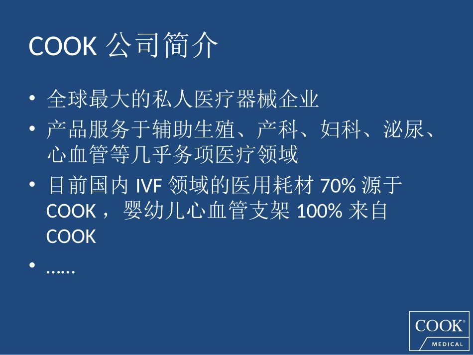 产科产品COOK_第2页