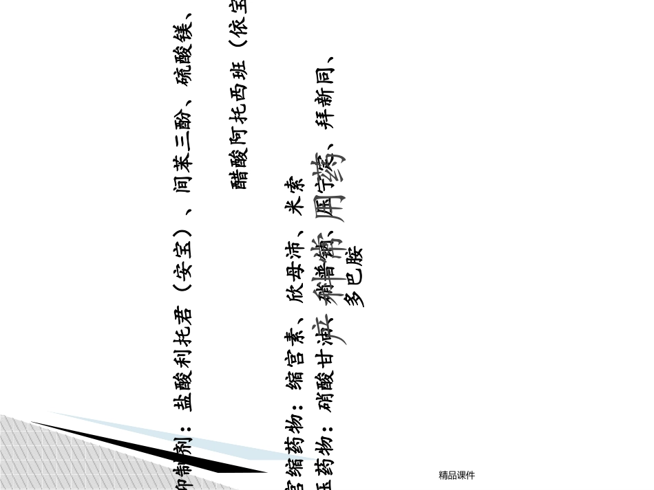 产科常用药物_第2页