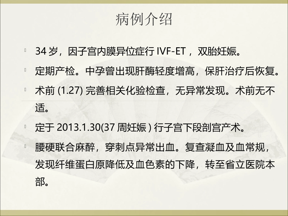 产科出血的凝功能血评估和处置_第2页