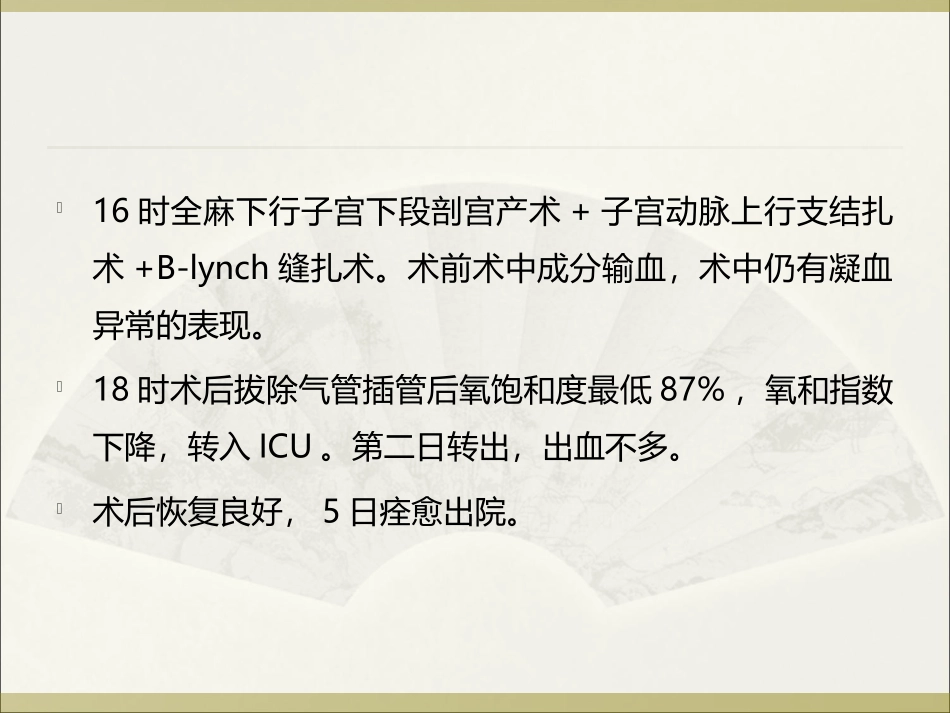 产科出血的凝功能血评估和处置_第3页