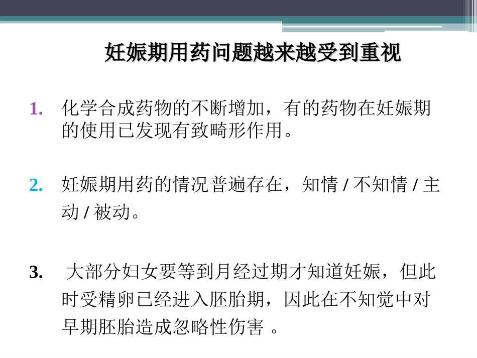 产科合理用药_第3页