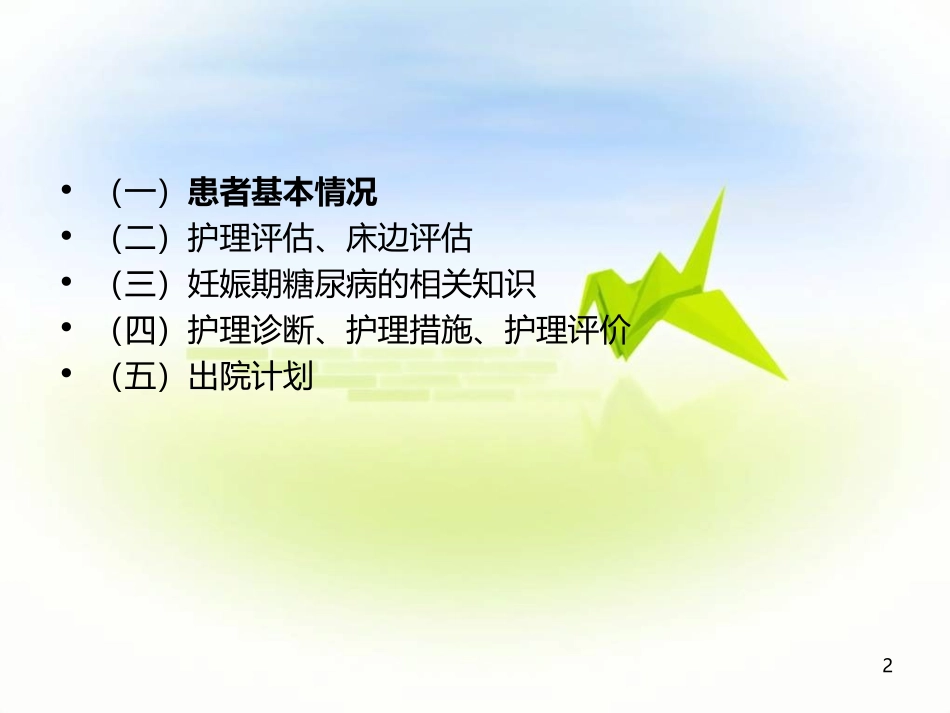 产科护理查房_第2页