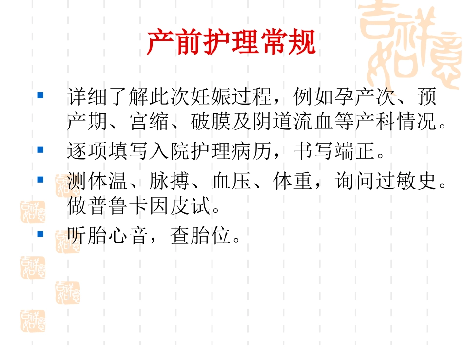 产科护理常规课件_第2页