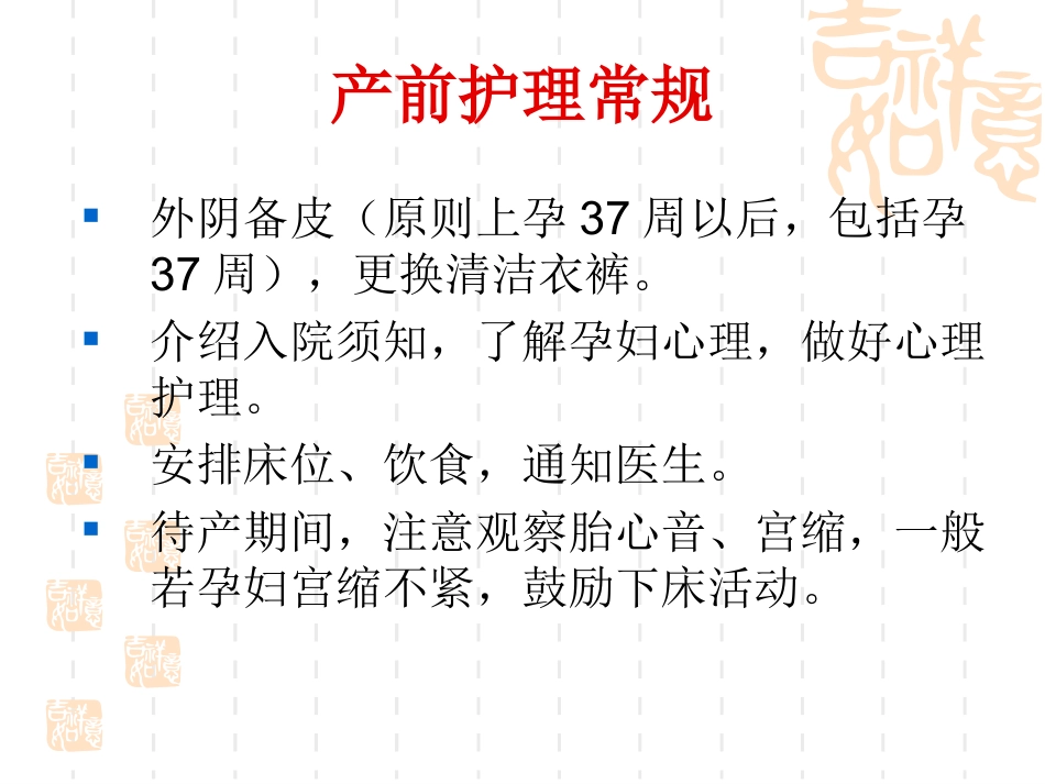 产科护理常规课件_第3页