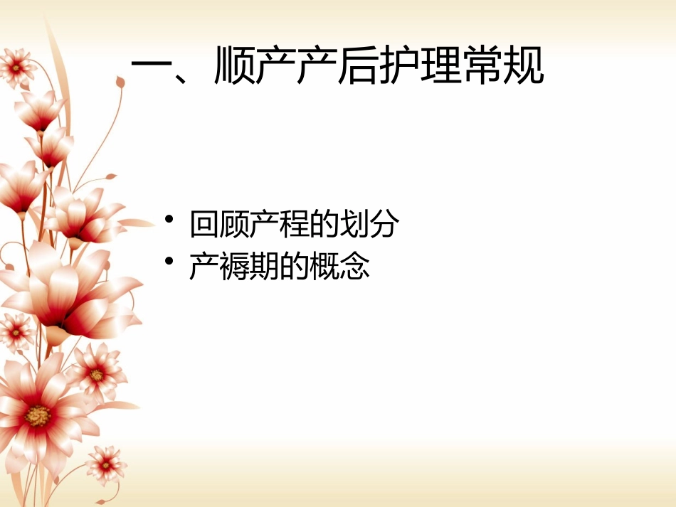 产科护理知识_第3页