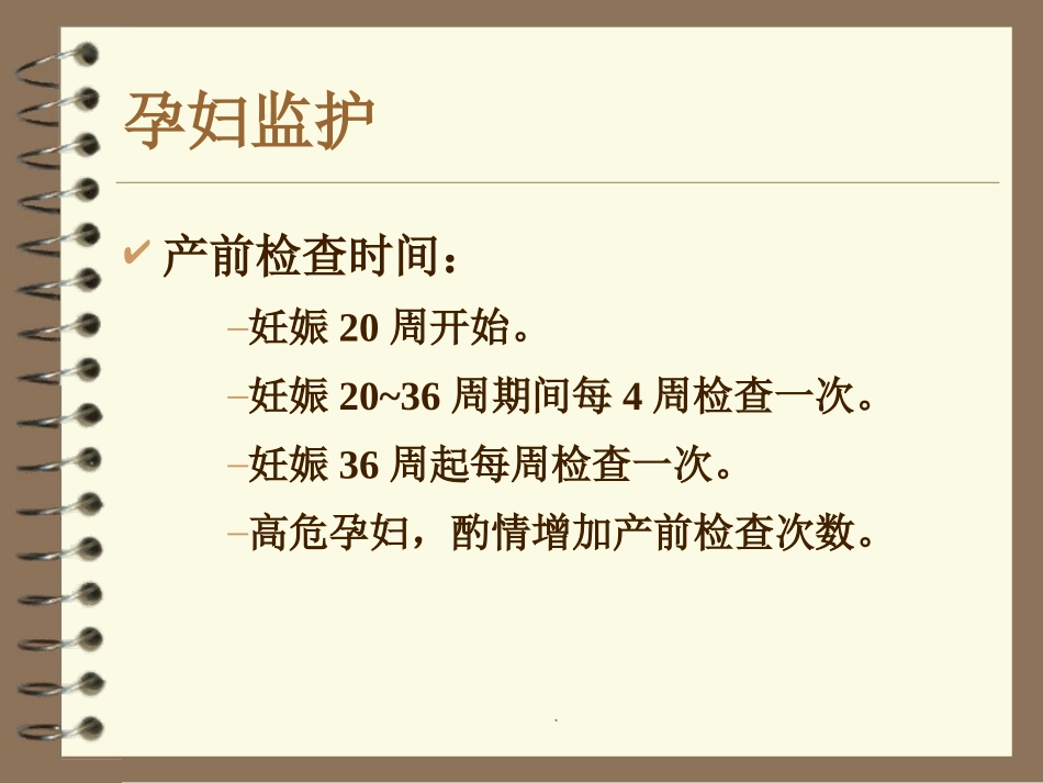 产科检查骨盆测量_第2页