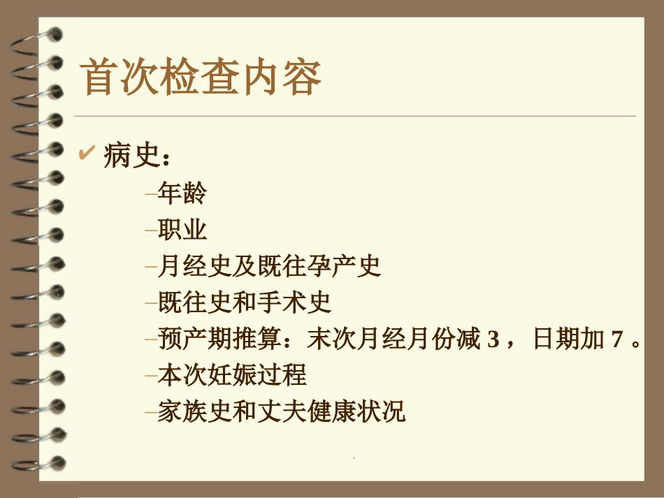 产科检查骨盆测量_第3页