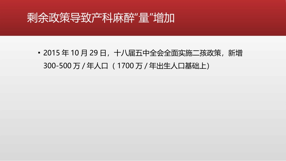 产科麻醉的热点问题_第3页