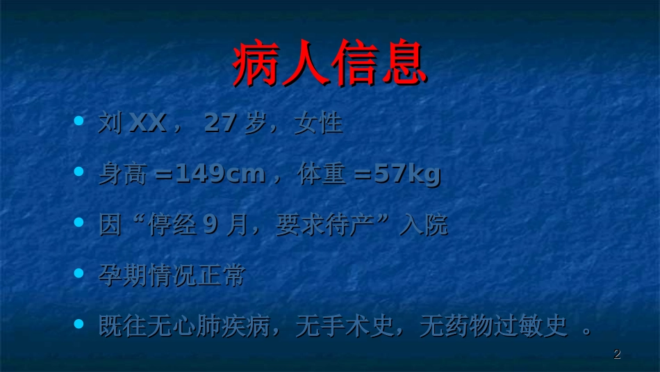 产科麻醉仰卧位低血压课件_第2页