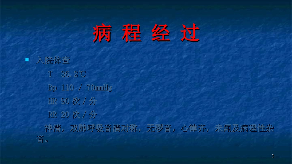 产科麻醉仰卧位低血压课件_第3页