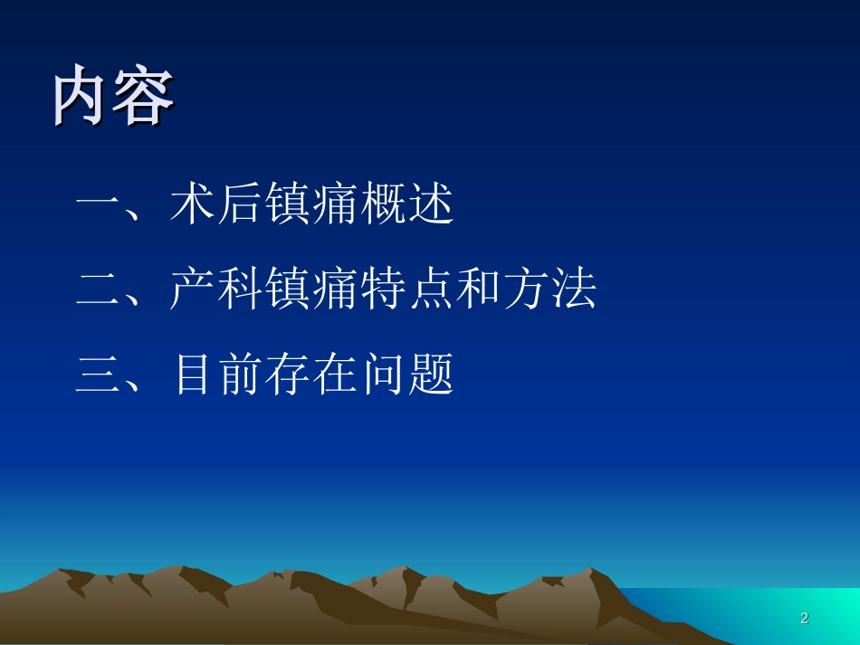 产科术后镇痛概要_第2页