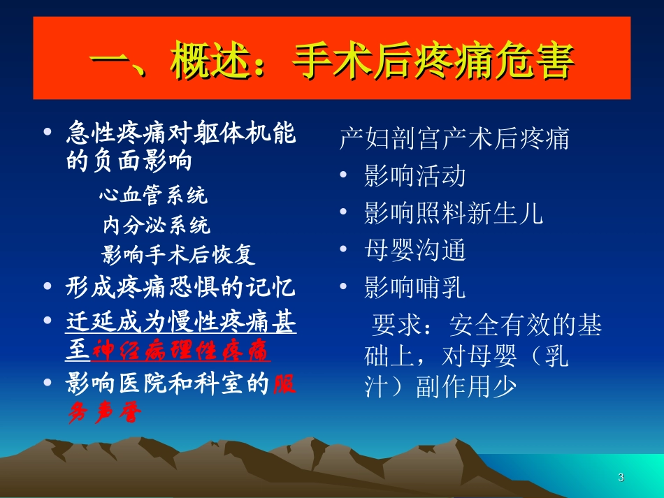 产科术后镇痛概要_第3页