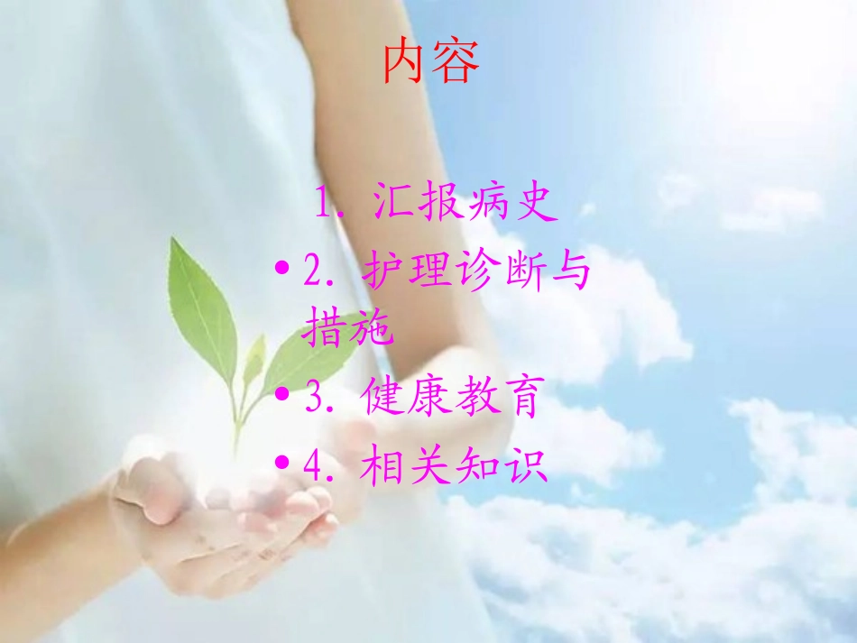 产科胎膜早破的护理查房_第2页