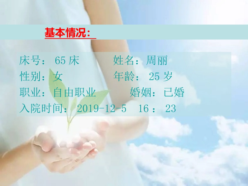 产科胎膜早破的护理查房_第3页