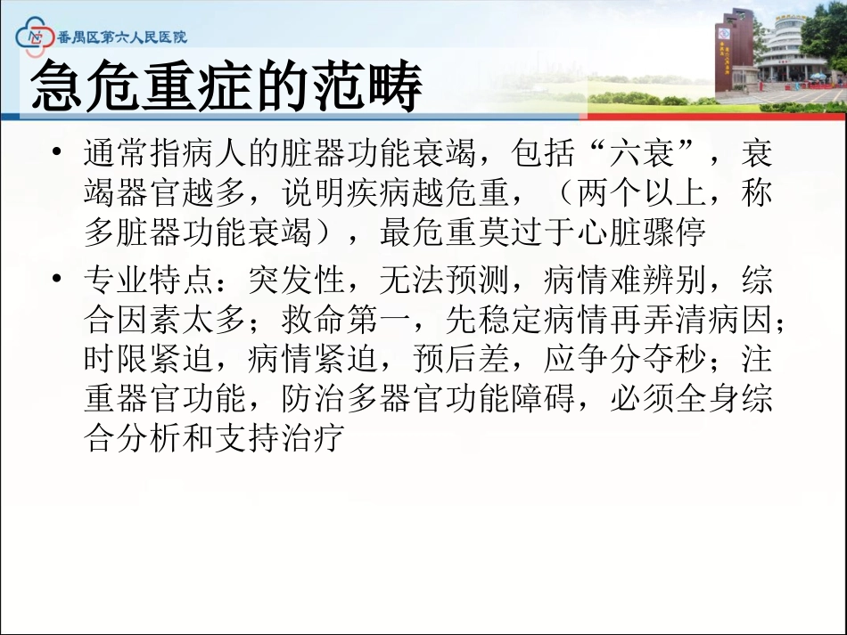 产科危重症识别和处置及危重症管理培训课件_第2页