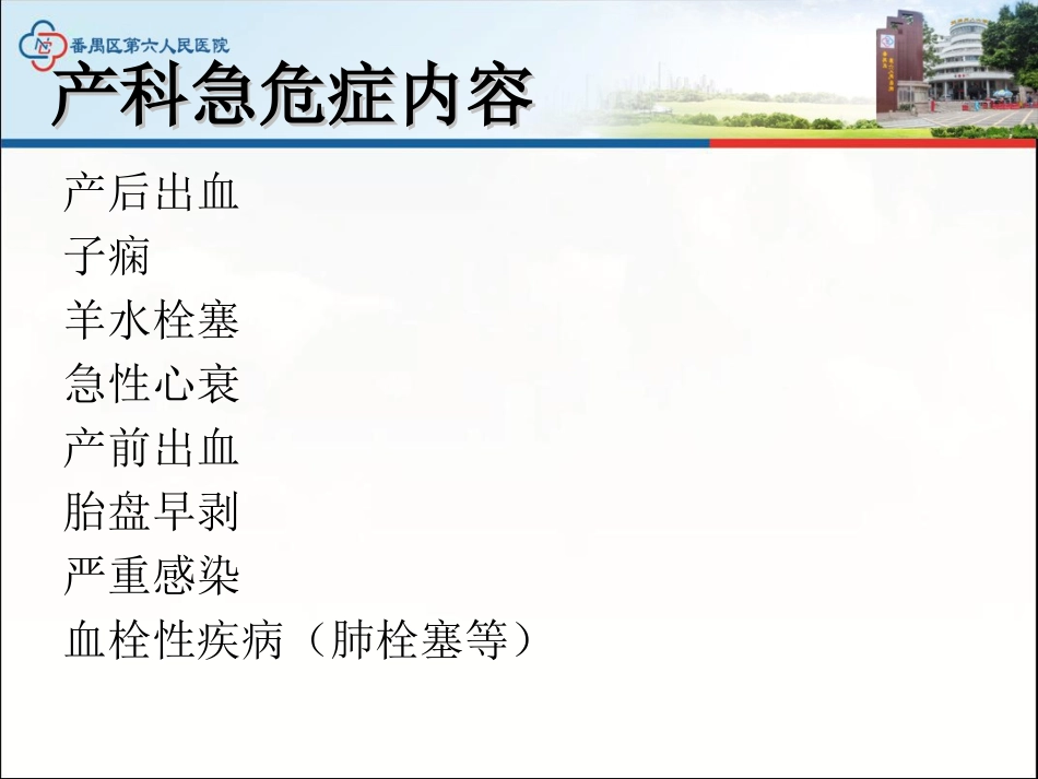 产科危重症识别和处置及危重症管理培训课件_第3页