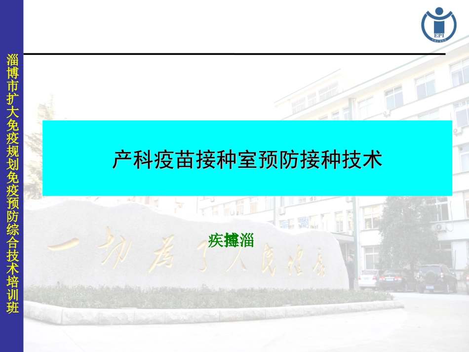 产科疫苗接种室培训课件_第1页