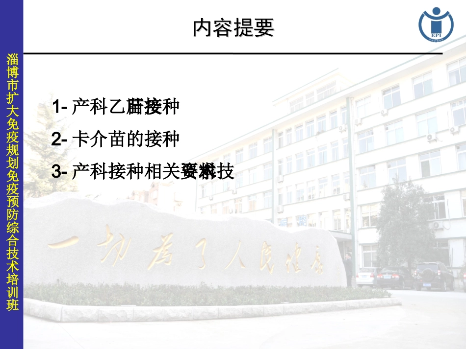 产科疫苗接种室培训课件_第2页