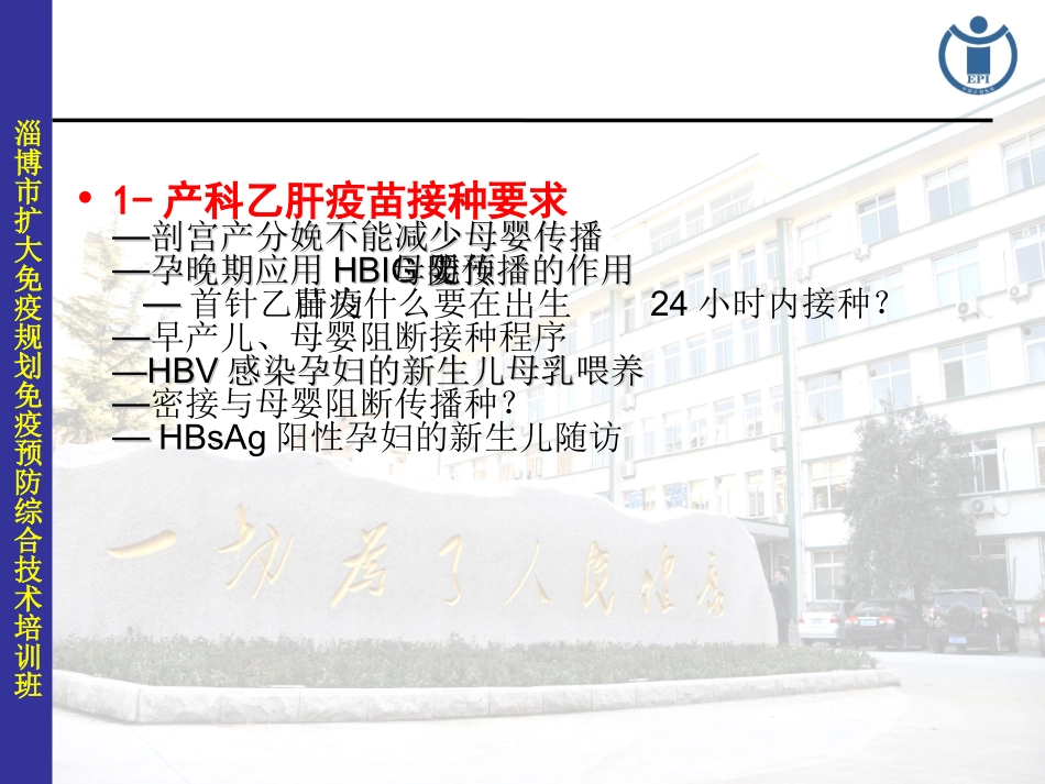 产科疫苗接种室培训课件_第3页