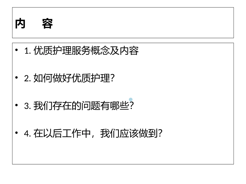 产科优质护理服务和护课件_第2页