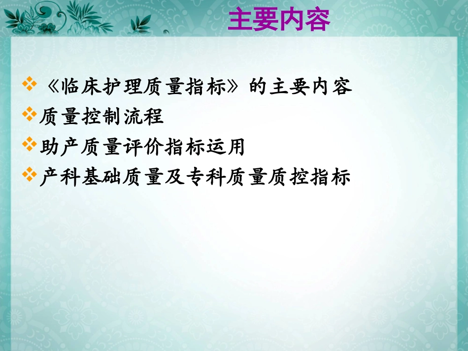 产科质量指标的质控和分析报告_第2页