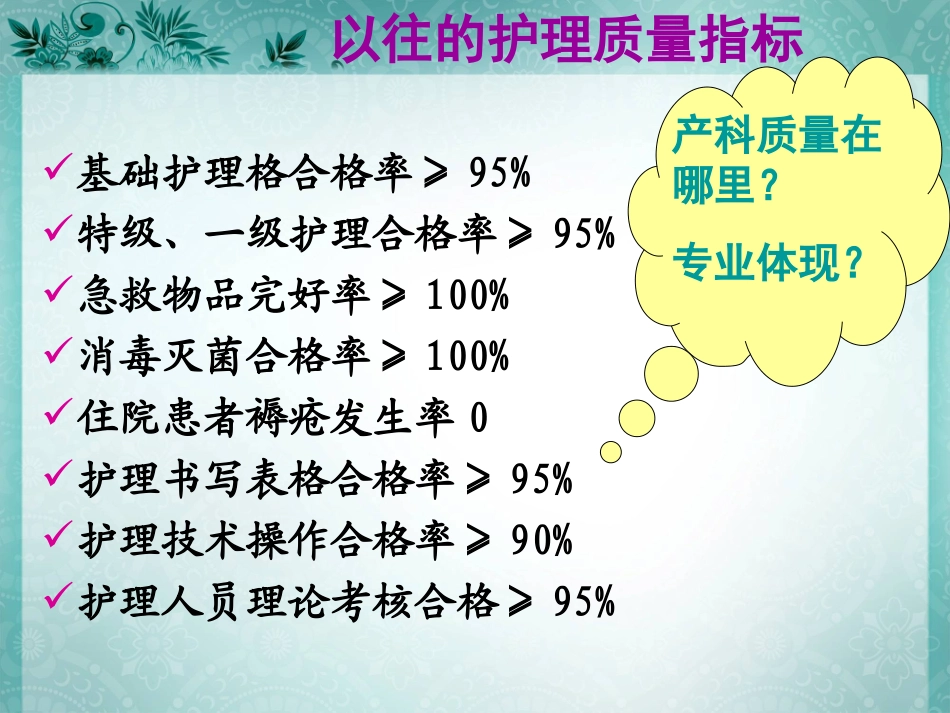 产科质量指标的质控和分析报告_第3页