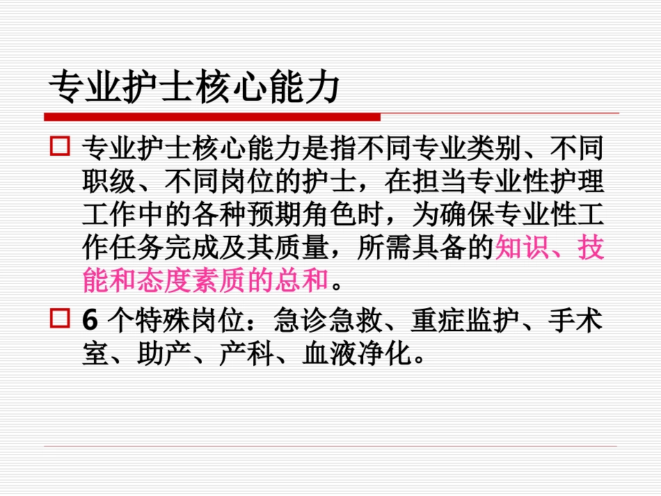 产科专业护士核心能力_第2页