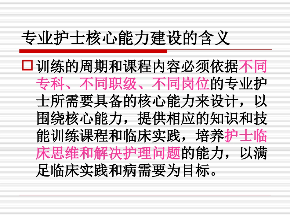 产科专业护士核心能力_第3页