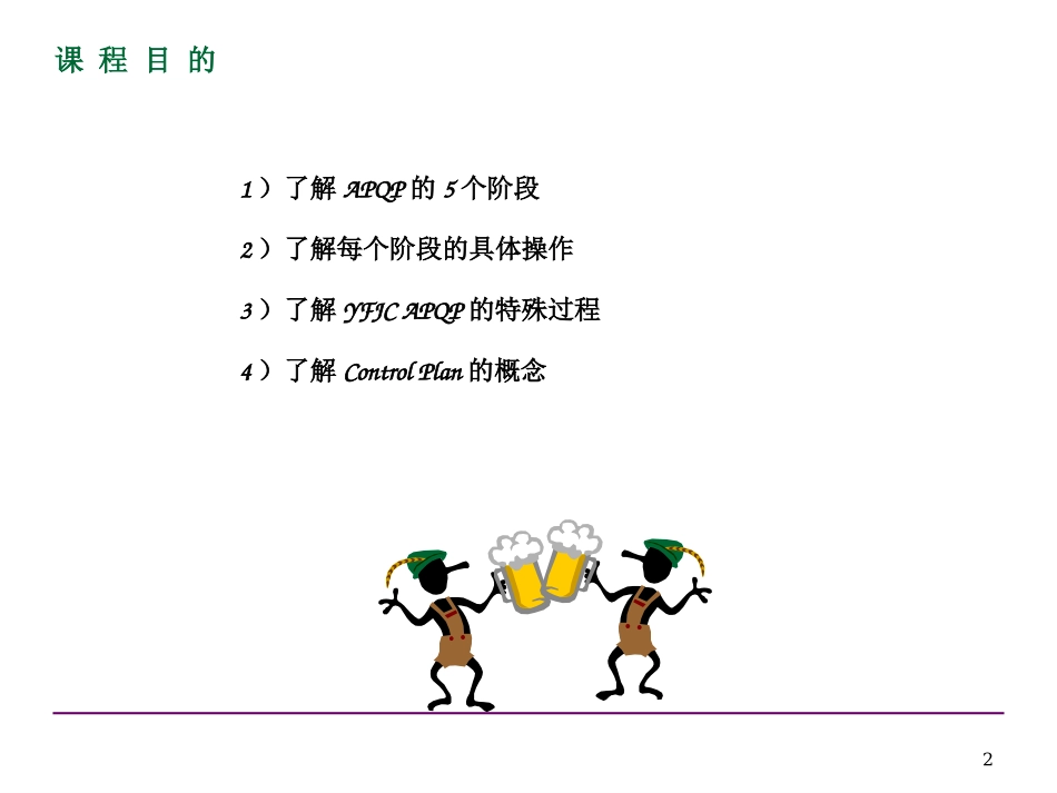 产品前期质量策划和控制计划概述_第2页