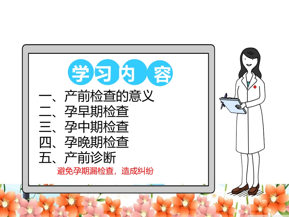 产前检查科内课件_第2页