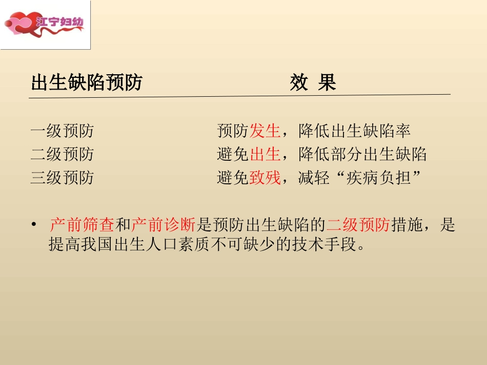 产前筛查和诊疗的内容和重要意义修改_第2页