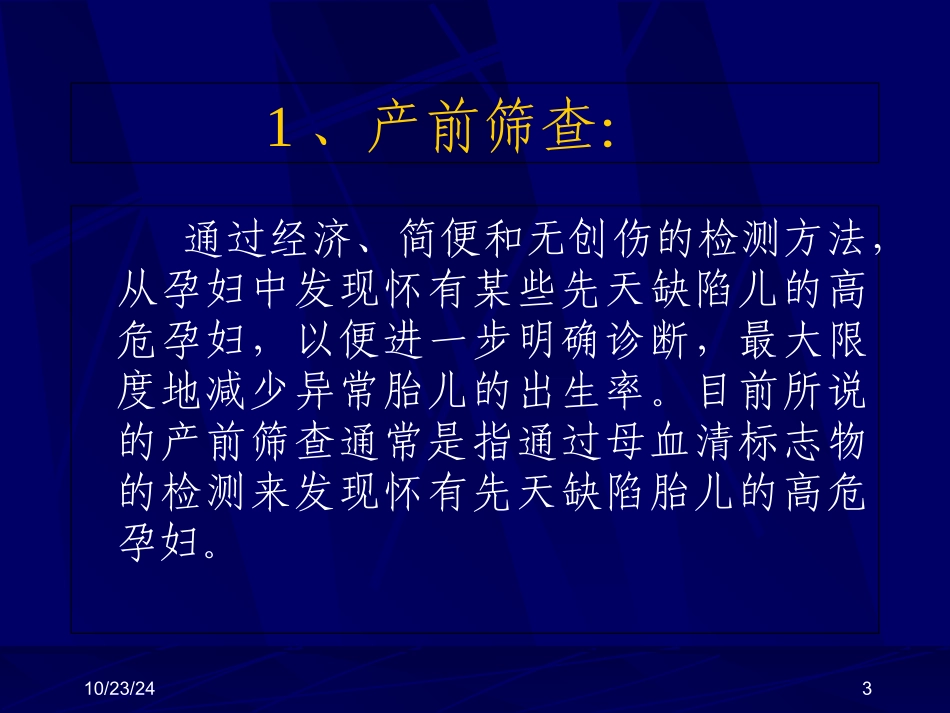 产前筛查及产前诊疗有关知识_第3页