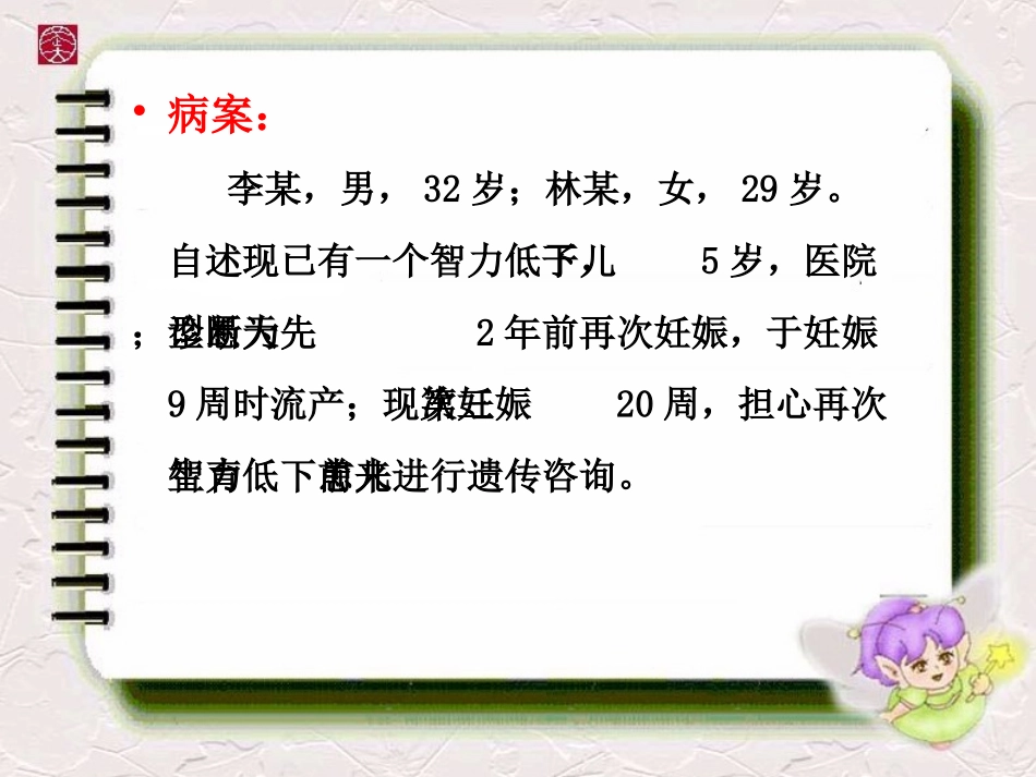 产前诊疗相关知识课件_第3页