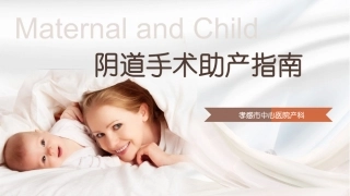 产钳和胎头吸引助产