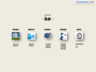 产线配送AGV及原材料立体仓库项目技术方案