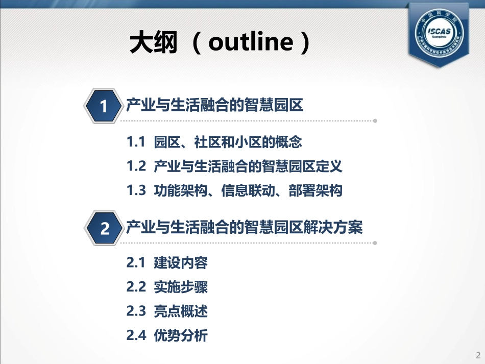 产业和生活融合的智慧园区_第2页