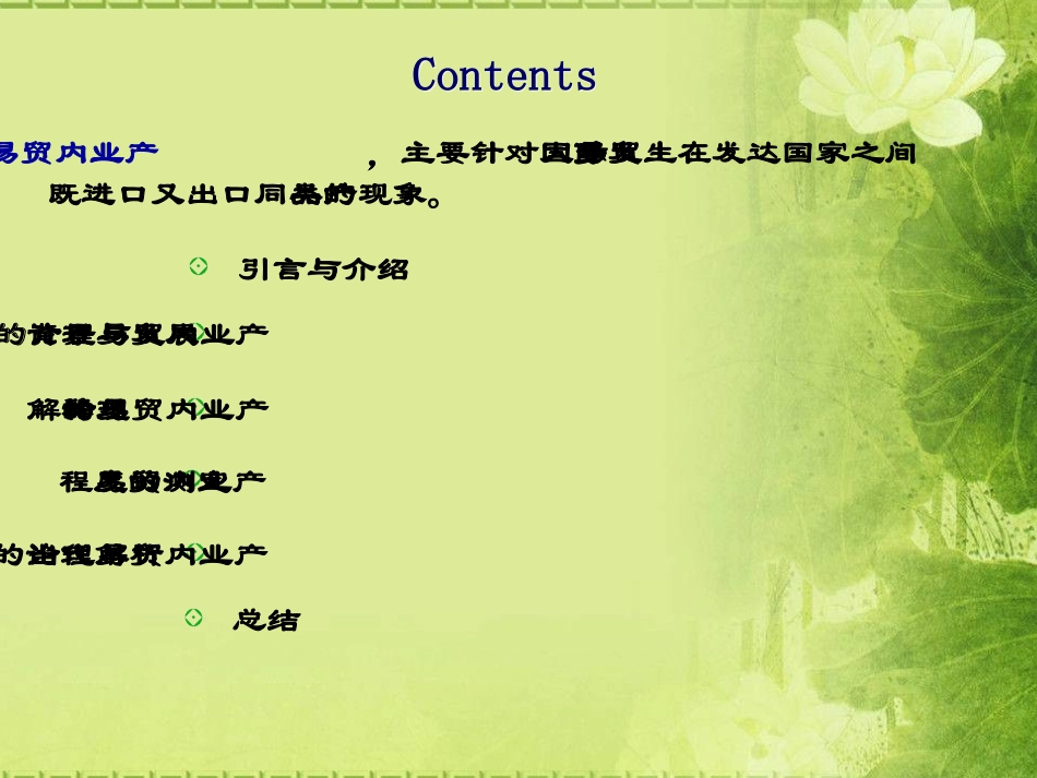 产业内贸易理论_第2页