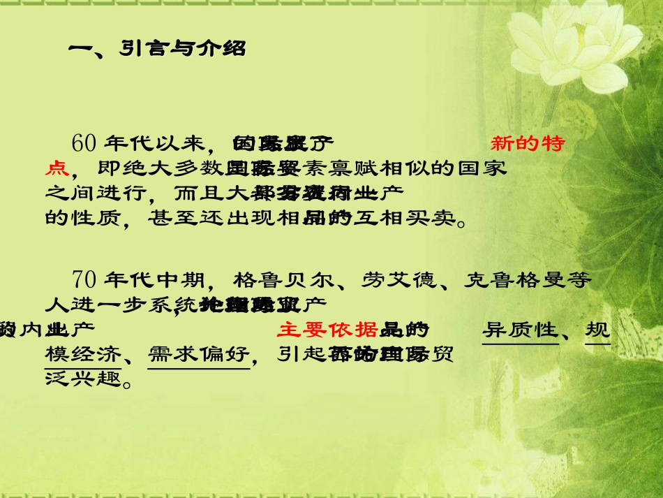 产业内贸易理论_第3页